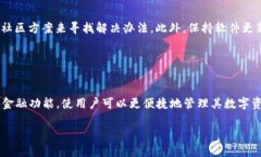 最安全的比特币钱包官网推荐及使用指南比特币