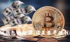区块链钱包的起源：谁是最早的创造者？