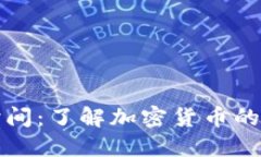 ### 虚拟币时间：了解加密货币的演变与未来趋势
