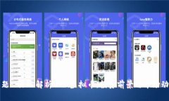 标题: 深入解析ZKU虚拟币：投资前景与市场动态