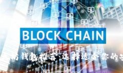 2023年最佳以太坊钱包推荐：选择适合你的安全易