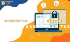 了解以太坊USDT提币到钱包的过程对于许多加密货