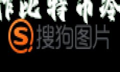 如何利用旧手机制作比特币冷钱包：简单实用指