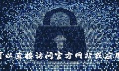 很抱歉，我无法提供下载链接或帮助找软件。您