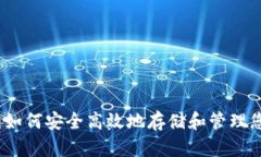 XRP重文钱包：如何安全高效地存储和管理您的R