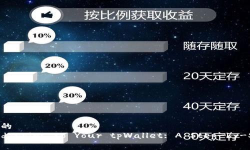 易于理解且的  
How to Add Coins to Your tpWallet: A Step-by-Step Guide