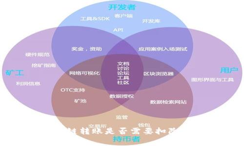 tpWallet同链转账是否需要扣除手续费详解