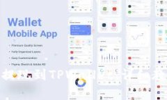 如何将BNB安全地提现到TPWallet：详细教程与常见问