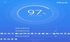 注意：由于平台的复杂性，以及用户情况的不同