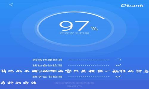 注意：由于平台的复杂性，以及用户情况的不同，以下内容只是提供一般性的信息，并不构成具体的财务或法律建议。


tpWallet 借助透明管理找回丢失币种的方法