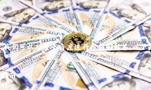 关于“tokenim能转到tpWallet吗”的问题，我们可以从多个角度进行分析和解答。以下是我为此问题构建的内容大纲及相关信息。

### 
Tokenim转账到tpWallet的可行性与操作指南