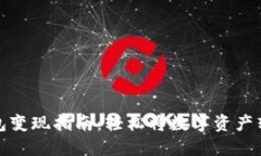 比特币钱包变现指南：轻松将数字资产转化为现