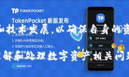   如何安全恢复TRX钱包私钥：详细步骤与注意事项 / 

 guanjianci TRX钱包, 私钥恢复, 数字资产, 区块链安全 /guanjianci 

# 内容主体大纲

1. **引言**
   - TRX钱包的基础知识
   - 私钥的重要性

2. **TRX钱包私钥概述**
   - 私钥与公钥的关系
   - 什么是TRX钱包

3. **私钥丢失的常见原因**
   - 使用习惯不当
   - 设备损坏
   - 随机性和安全性问题

4. **恢复TRX钱包私钥的方法**
   - 使用助记词恢复
   - 备份文件恢复
   - 第三方工具的使用

5. **恢复私钥的步骤**
   - 准备工作
   - 实际恢复步骤
   - 注意事项

6. **恢复过程中的安全建议**
   - 如何保障隐私
   - 避免常见的安全陷阱

7. **恢复后如何管理私钥**
   - 建议的存储方式
   - 定期备份与更新

8. **常见问题解答**
   - 私钥丢失怎么办？
   - 我可以将私钥保存在云端吗？
   - 如何避免再次丢失私钥？
   - 影响TRX钱包安全的其他因素是什么？
   - 助记词与私钥有何不同？
   - 如何安全存储我的私钥？
   - TRX链的安全性如何？

9. **结论**
   - 私钥安全的重要性
   - 未来数字资产管理趋势

---

## 引言

### TRX钱包的基础知识

TRX钱包是用于存储和管理TRON（TRX）数字资产的工具。TRON是一个去中心化的区块链平台，拥有高效的智能合约和去中心化应用（DApp）功能。然而，TRX钱包的安全管理至关重要，因为用户的数字资产安全与私钥的保护息息相关。

### 私钥的重要性

私钥是数字钱包中最核心的资产控制工具。只有持有私钥，用户才能完全掌控其钱包中的资产。因此，妥善保管私钥并确保不会丢失或泄露是非常重要的。

## TRX钱包私钥概述

### 私钥与公钥的关系

在区块链中，私钥和公钥是成对存在的。公钥是用来接收资产的地址，私钥则是用来签名交易和访问资产的关键。如果私钥被他人获取，便意味着这位他人可以轻易地操控钱包中的资产。

### 什么是TRX钱包

TRX钱包是用户存储、接收和发送TRON（TRX）数字资产的数字工具。它既可以是软件钱包，也可以是硬件钱包，各有其优缺点。

## 私钥丢失的常见原因

### 使用习惯不当

用户在管理私钥时，常常存在一些不良习惯，比如将私钥存储在电脑中未加密的文档中，或者是随意分享给他人，导致私钥被泄露或者丢失。

### 设备损坏

如果用户的电子设备如手机、电脑等损坏，而私钥没有进行备份，那么私钥便可能无法恢复，进而导致资产的丢失。

### 随机性和安全性问题

某些用户可能会选择不安全的方式生成私钥，例如使用简单的密码，或者在线生成私钥，这样极有可能导致私钥被盗。

## 恢复TRX钱包私钥的方法

### 使用助记词恢复

许多TRX钱包在创建时会生成助记词，通常由12个或24个单词组成。如果用户丢失了私钥，但保留了这组助记词，那么便可以通过助记词重新生成私钥和钱包地址。

### 备份文件恢复

在某些情况下，用户可能会将私钥导出并保存在备份文件中，只要能够访问到这个备份文件，就可以顺利恢复私钥。

### 第三方工具的使用

市面上有一些专门的工具和软件可以帮助用户恢复丢失的私钥，但需注意选择声誉好且安全性高的工具，避免被诈骗。

## 恢复私钥的步骤

### 准备工作

在恢复私钥之前，用户应该收集所有可能的信息与资源，例如助记词、备份文件、安装所需的软件等。

### 实际恢复步骤

具体的恢复步骤视所用的方法而定，不同的钱包软件有不同的流程。一般来说，用户需按照软件的提示逐步输入助记词或选择备份文件进行恢复。

### 注意事项

在恢复私钥的过程中，一定要确保环境安全，避免在公共网络或设备上进行操作，以防止信息被窃取。

## 恢复过程中的安全建议

### 如何保障隐私

在进行私钥恢复时，用户的隐私非常重要。建议使用VPN进行网络连接，并确保设备安全无恶意软件。

### 避免常见的安全陷阱

在恢复私钥时，慎重选择工具和服务，避免使用不明来源的软件，以免下载到病毒或木马程序而导致更大的损失。

## 恢复后如何管理私钥

### 建议的存储方式

恢复私钥后，一定要妥善存储。可以选择使用硬件钱包进行存储，或者将私钥纸质化，保存在安全的地方。

### 定期备份与更新

数字资产的管理不仅仅在于恢复私钥，还需要定期进行备份和更新，确保在任何情况下都能保障资产安全。

## 常见问题解答

### 私钥丢失怎么办？

如果私钥丢失，但保留有助记词或备份文件，可以通过这些方式进行恢复。若没有，资产将无法访问。这时可以考虑求助于专业人士，但切忌提供私钥。如果丢失了助记词或备份文件，恢复几乎变得不可能。

### 我可以将私钥保存在云端吗？

一般来说，不建议把私钥存储在云端，因为云存储存在被黑客入侵的风险。安全的存储方法是使用硬件钱包或纸质存储。

### 如何避免再次丢失私钥？

建议养成良好的管理习惯，例如使用硬件钱包、定期备份、采用强密码等。此外，不要与他人分享私钥或助记词。

### 影响TRX钱包安全的其他因素是什么？

除了私钥和助记词外，用户的设备安全、网络环境安全、钱包软件的声誉等都是影响钱包安全的重要因素。

### 助记词与私钥有何不同？

助记词是一种为了便于记忆而将私钥转换为一组单词的方式。助记词可以用来恢复钱包，而私钥则是直接对应资产的控制权限。

### 如何安全存储我的私钥？

安全存储私钥的方法包括使用硬件钱包、纸质化备份并放入安全地方、以及使用加密的数据库等。

### TRX链的安全性如何？

TRX链采用高效的共识算法，并进行多重验证，因此其安全性较高。但用户的安全管理依旧是重中之重，用户的资产安全与区块链网络的安全性有直接关系。

## 结论

### 私钥安全的重要性

私钥安全无疑是数字货币管理的重中之重，用户应意识到保护私钥不仅是保护自己的资产，更是维护整个区块链网络安全的重要环节。

### 未来数字资产管理趋势

随着技术的不断发展，更多的安全解决方案将被提出，用户在管理数字资产时要随时关注最新的信息和技术发展，以确保自身的资产安全。 

以上内容为大纲和详细的主题解说，关注TRX钱包私钥恢复的安全与管理，将有助于大众用户更好地理解和处理数字资产相关问题。