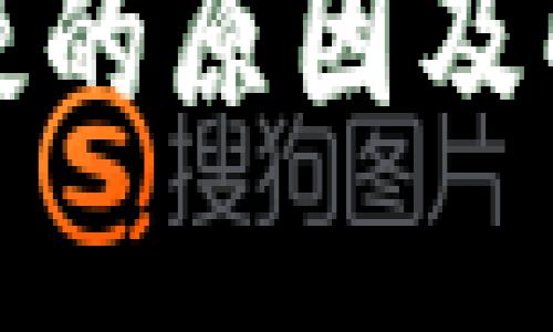 TP钱包兑换慢的原因及解决方案详解