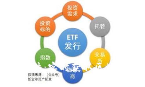区块链新闻资讯软件：实时获取区块链动态与趋势分析
