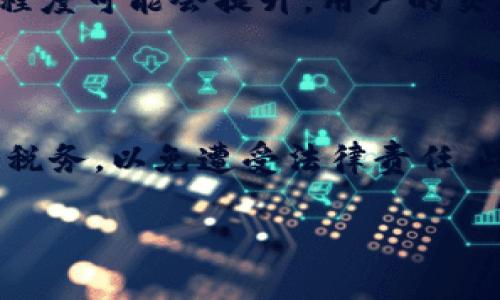 2023年台湾加密钱包品牌排行榜：最受欢迎的数字资产管理工具/
台湾加密钱包, 加密货币, 数字资产, 钱包品牌/guanjianci

内容主体大纲：

1. 引言
   - 介绍加密钱包的定义与功能
   - 加密货币在全球及台湾的流行趋势

2. 加密钱包的类型
   - 热钱包与冷钱包的区别
   - 硬件钱包与软件钱包的特点

3. 台湾的加密钱包市场发展概况
   - 历史背景
   - 当前市场状况及用户需求

4. 2023年台湾加密钱包品牌排行榜
   - 品牌一：功能、优缺点及用户反馈
   - 品牌二：功能、优缺点及用户反馈
   - 品牌三：功能、优缺点及用户反馈
   - 品牌四：功能、优缺点及用户反馈
   - 品牌五：功能、优缺点及用户反馈

5. 如何选择适合自己的加密钱包
   - 安全性、兼容性和易用性
   - 用户需求与使用场景分析

6. 加密钱包的安全性问题
   - 常见的安全隐患
   - 防范措施与建议

7. 未来加密钱包的发展趋势
   - 市场预测
   - 新技术对加密钱包的影响

8. 结论
   - 对台湾加密钱包市场的总结与展望 

具体内容详述：

### 引言
随着区块链技术的快速发展和加密货币市场的快速增长，加密钱包作为数字资产的重要存储工具，逐渐引起了越来越多用户的关注。尤其在台湾，加密货币的火热氛围激发了本地用户对加密钱包的需求。本文将深入探讨加密钱包的功能、市场概况以及2023年台湾加密钱包品牌排行榜，帮助用户选择合适的数字资产管理工具。

### 加密钱包的类型
加密钱包分为热钱包和冷钱包。热钱包是连接互联网的电子钱包，通常使用方便且可以随时访问。冷钱包则是不与互联网连接的存储设备，如硬件钱包和纸钱包，因其安全性较高，适合长期保存数字资产。

硬件钱包是物理设备，用户需要将其连接到计算机上才能进行交易，而软件钱包则是安装在手机或计算机上的应用程序，具有良好的用户体验。

### 台湾的加密钱包市场发展概况
台湾的加密钱包市场从2017年起开始萌芽。随着越来越多的交易所和投资者进入市场，用户对加密资产的管理需求也随之增长。目前，台湾的加密钱包市场呈现出多样化的特点，不同品牌引入不同的功能以满足用户的需求。

### 2023年台湾加密钱包品牌排行榜
在2023年，台湾市场上涌现出多个加密钱包品牌，以下是排名靠前的几款：
1. **品牌一**：以安全性和用户体验著称。优点包括：多重签名技术、良好的支持服务。缺点是初学者可能需要时间适应。
2. **品牌二**：功能齐全，支持多种加密货币。用户反馈良好，但在安全性上有所不足。
3. **品牌三**：以的界面和快速的交易流程受到欢迎，但对于重度用户而言功能可能不足。
4. **品牌四**：集成了多个功能，如资产管理、新闻资讯，但界面较复杂，对新手不太友好。
5. **品牌五**：注重用户隐私的加密钱包，受到隐私保护意识用户的青睐，缺点是使用门槛相对较高。

### 如何选择适合自己的加密钱包
选择加密钱包时需要考虑多个因素，如安全性、兼容性和易用性。对于普通用户，初期可以选择用户界面友好的软件钱包；随时间推移，资产增多时可以考虑转向安全性更高的硬件钱包。

### 加密钱包的安全性问题
加密钱包的安全性至关重要，用户需要了解常见的安全隐患，如黑客攻击、钓鱼网站等。常见的防范措施包括启用双重认证、定期更新软件以及备份私钥等。

### 未来加密钱包的发展趋势
随着区块链技术和金融科技的趋势发展，加密钱包将逐渐向智能化、集成化方向发展。未来的加密钱包可能会加入更多的金融服务功能，如借贷、资产交易等。

### 结论
台湾的加密钱包市场正处于快速发展期，用户需要根据自己的需求选择合适的产品。随着行业标准的逐渐完善与用户教育的深化，未来台湾的加密钱包市场将更加成熟。

---

接下来是相关问题的详细介绍：

### 问题1：加密钱包的主要功能是什么？
加密钱包的主要功能解析
加密钱包的基本功能包括资产存储、交易管理和安全保护。作为数字货币的存储工具，加密钱包能够存储多种加密资产，如比特币、以太坊等，使用户能够方便地管理其数字资产。此外，加密钱包还提供交易管理功能，用户可以通过钱包直接进行资产的转账和接收，快捷方便。同时，好的加密钱包还具备多种安全保护措施，如双重验证、指纹识别和冷存储等，确保用户的资产安全。

### 问题2：如何确保加密钱包的安全性？
确保加密钱包安全性的策略
用户在使用加密钱包时，必须采取多种策略来确保其安全性。首先，选择知名品牌的加密钱包，确保该钱包拥有良好的安全记录。其次，启用双重认证功能，提高安全性。此外，定期备份钱包的数据，确保在遇到意外情况时能够恢复。同时，用户应保持对网络钓鱼和恶意软件的警惕，不要随便点击不明链接，确保合适的防护措施。

### 问题3：加密钱包的潜在风险有哪些？
加密钱包面临的潜在风险解析
尽管加密钱包为用户提供了便利，但其潜在风险依然存在。常见的风险包括黑客攻击、系统漏洞、用户失误等。例如，一些用户可能因自己的私钥丢失而导致无法访问资产。为了应对这些风险，用户需要了解并追踪钱包的安全动态，定期更新软件，并保持良好的信息保护意识。

### 问题4：台湾加密钱包的市场现状如何？
台湾加密钱包市场的现状分析
台湾的加密钱包市场近年来持续增长，伴随着加密货币的普及，越来越多的金融科技公司投入加密钱包的开发。调查数据显示，越来越多的用户开始使用加密钱包管理资产。这表明市场需求在不断提升。然而，与此同时，市场上也涌现出一些未经验证的产品，用户在选择时需格外谨慎。

### 问题5：如何选择适合自己的加密钱包？
选择适合自己的加密钱包的实用建议
选择合适的加密钱包首先要明确个人的需求，例如资产管理的种类与数量、使用的频率等。对于新手用户，选择界面友好、使用简单的入门款软件钱包非常重要。而对于高频交易或资产较多的用户来说，投资于硬件钱包可能是更安全的选择。此外，了解各个钱包提供的功能（如支持的币种、安全性等）也非常关键，以便更好地为自身的资产管理服务。

### 问题6：加密钱包的未来发展趋势是什么？
加密钱包的未来发展趋势展望
随着区块链技术的不断进步，加密钱包的功能将逐步扩展。未来的加密钱包可能会集成更多与金融相关的服务，如借贷、支付等。此外，随着智能合约技术的兴起，钱包的自动化程度可能会提升，用户的交互体验将进一步。同时，安全性和隐私保护将持续成为开发的重点，以迎合市场对安全性和用户隐私的需求。

### 问题7：使用加密钱包需要注意哪些法律法规？
使用加密钱包中应注意的法律法规
在使用加密钱包时，用户需要了解各国及地区的相关法律法规。台湾政府对于加密货币的态度较为开放，但用户仍需注意合规性的问题。此外，用户应确保合法交易并按时申报税务，以免遭受法律责任。此外，了解交易的监管环境也非常重要，以便正确识别风险，合理规避法律纠纷。

以上内容丰富且结构清晰，有助于读者深入理解台湾加密钱包的市场与使用需知。