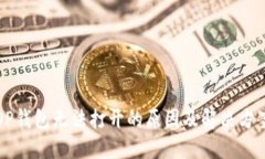 OP钱包无法打开的原因及解决方案