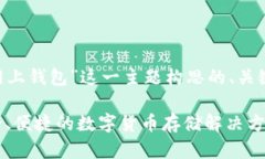 以下是围绕“比特币网上钱包”这一主题构思的