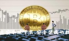 tpWallet中文安卓版下载，安全便捷的数字钱包选择