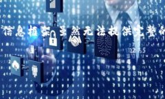 为了帮助你更清晰地理解TP钱包的货币池1相关内