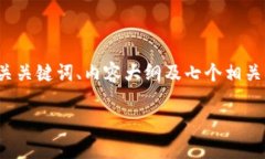 好的，我将为你设计一个关于“INF虚拟币”的、