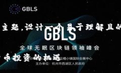 好的，我将围绕“zenmechao虚拟币”这个主题，设