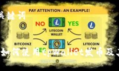 ### 和关键词tpWallet：如何使用tpWallet发币及其功能
