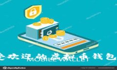 2023年最受欢迎的虚拟币钱包推荐与评测