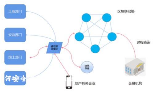 如何安全高效地使用数字钱包：详细指南与技巧