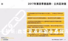 数字钱包全解析：数字货币的安全存储与便捷使