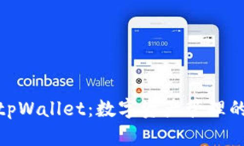 孙宇晨的tpWallet：数字资产管理的未来选择