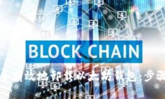 如何安全有效地卸载以太坊钱包：步骤与技巧