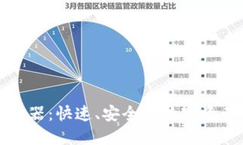 TP钱包浏览器：快速、安全的数字资产管理工具