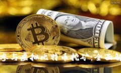 供电公司如何参与虚拟比特币挖矿：全面解读及