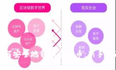 如何安全地转让虚拟币：新手指南