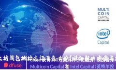 以太坊钱包地址忘记了怎么办？详细解决方案与
