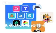 如何安全更换电脑上的比特币钱包：完整指南