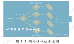 以下是您所需的内容：虚拟币案件办理：全面解