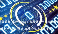 好的，这里是围绕“虚拟币Base”主题的一个的内