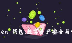 探索 Boos Token 钱包：数字资产安全与管理的终极