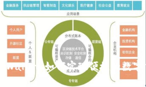 币安与tpWallet:如何实现便捷的数字货币管理