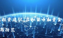 注意：以下内容仅为示例，不构成投资建议。虚