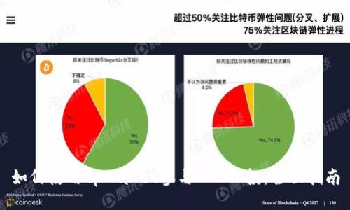 如何使用tpWallet参与EOS公投：全面指南