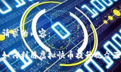 下面是您请求的内容：快手主播如何利用虚拟快