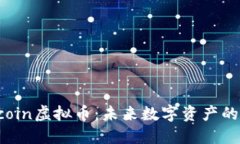 探索Catcoin虚拟币：未来数字资产的新兴宠儿