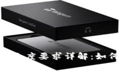 数字货币钱包编号长度要求详解：如何确保安全