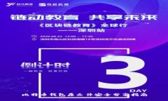 比特币钱包原文件安全分享指南