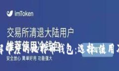 深入了解印度的比特币钱包：选择、使用及安全