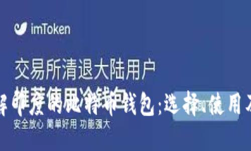 深入了解印度的比特币钱包：选择、使用及安全性