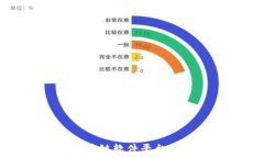   全面解析区块链软件平台及其应用前景